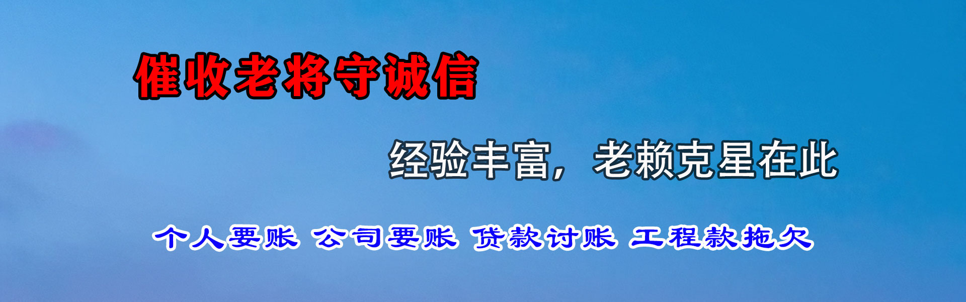 揭西收账公司